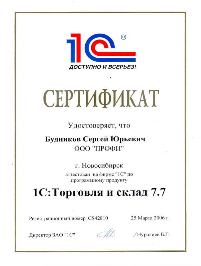 1C: Торговля и склад 7.7