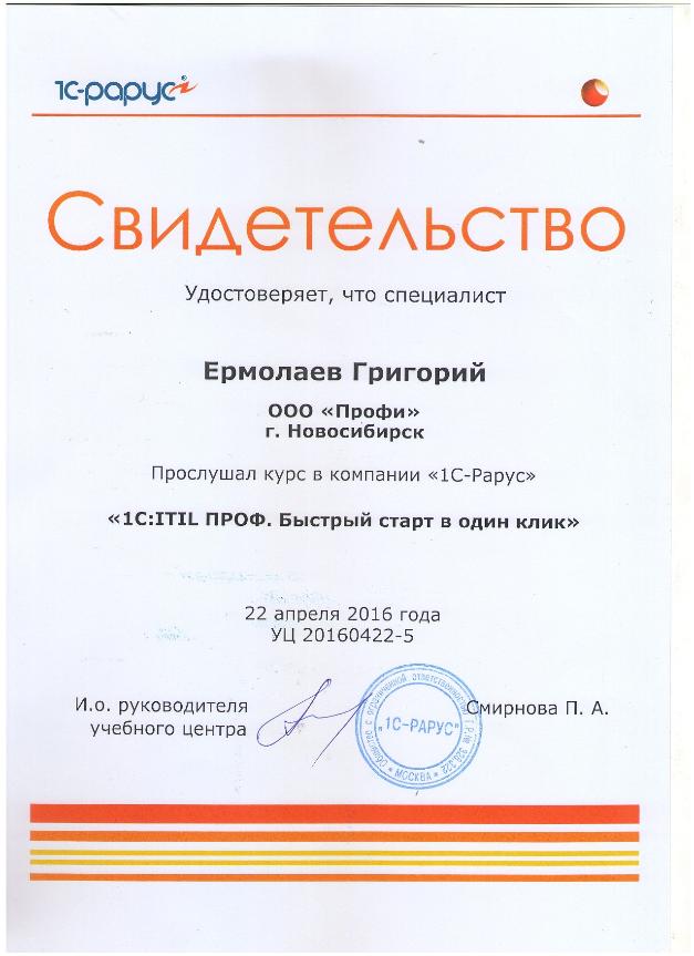 1С: ITIL ПРОФ. Быстрый старт в один клик