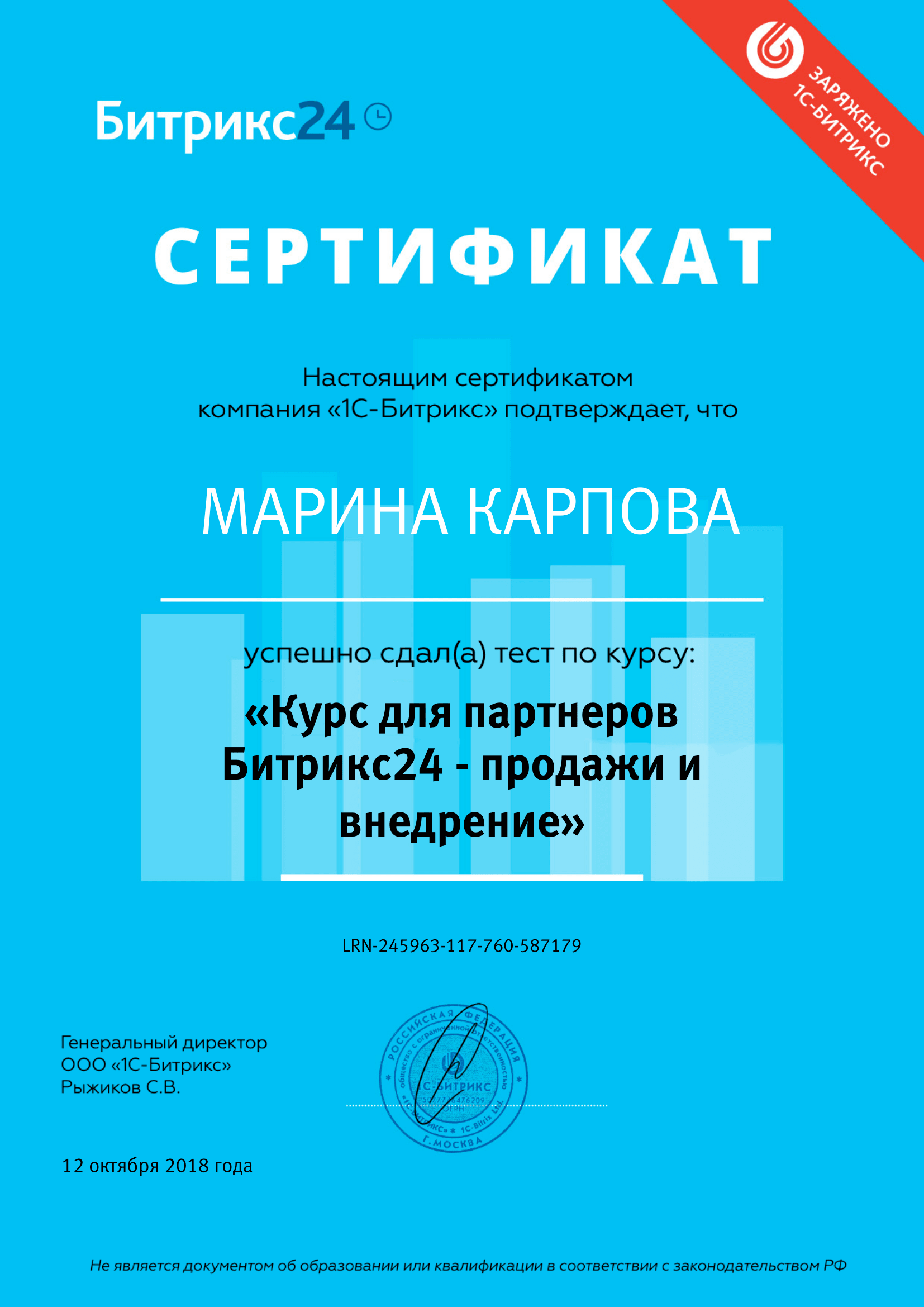 Курс для партнеров Битрикс24 - продажи и внедрение