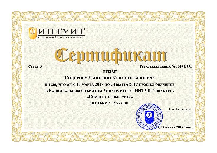 Компьютерные сети