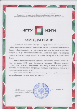 НГТУ Благодарность