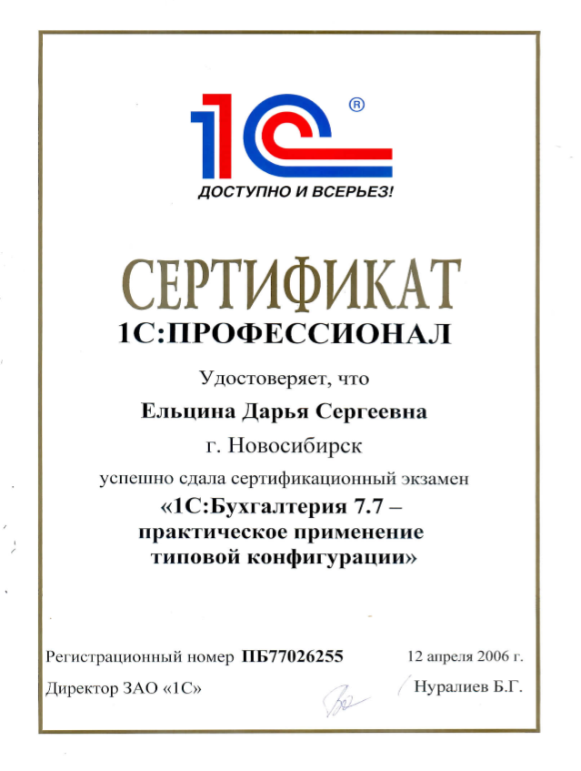 1C: Бухгалтерия 7.7 - практическое применение типовой конфигурации