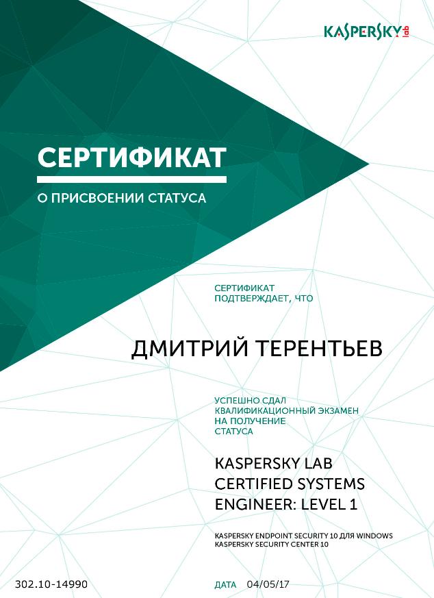 Kaspersky lab certified systems engineer: level 1