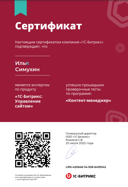 1С-Битрикс: Управление сайтом. Контент-менеджер