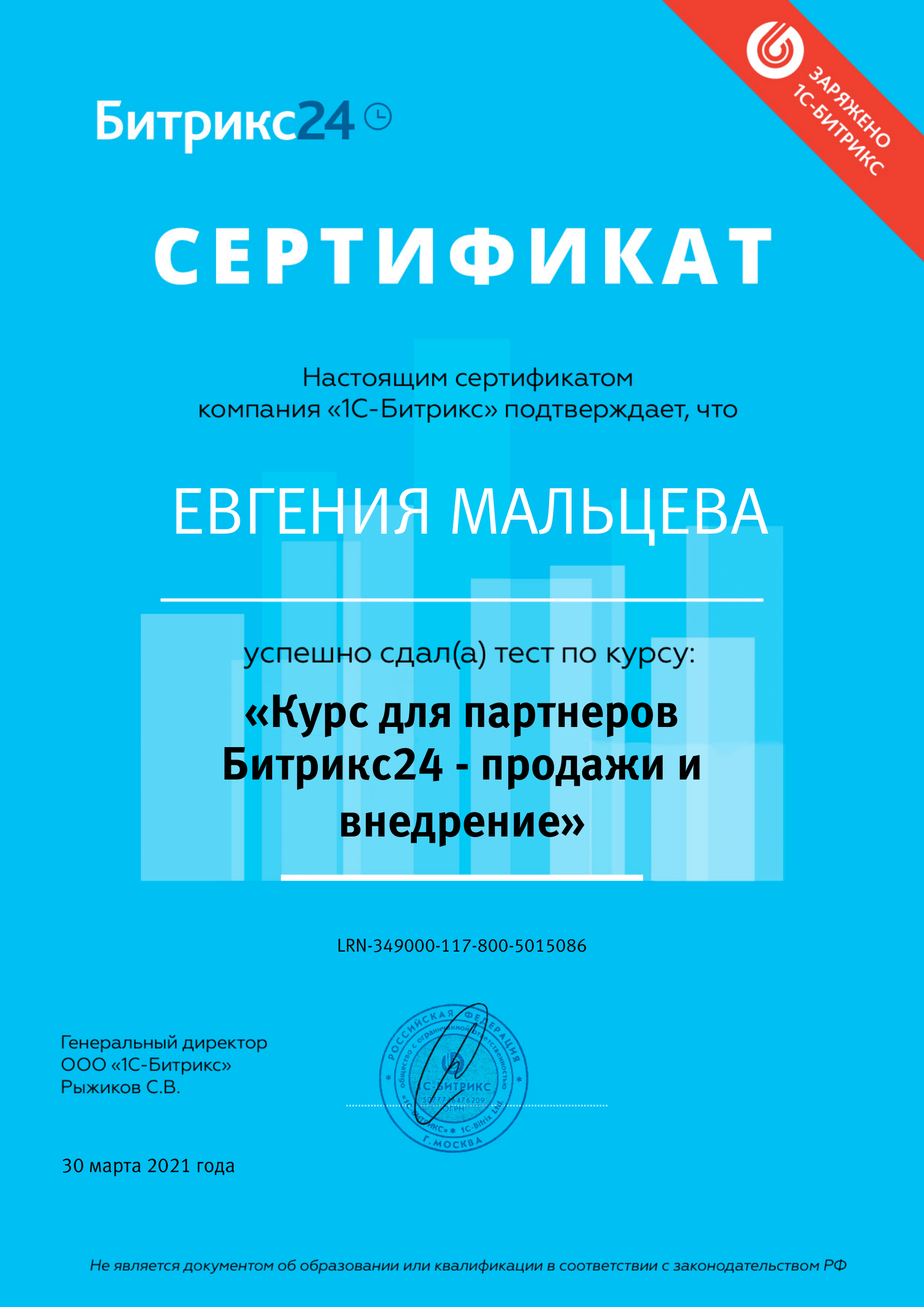 Курс для партнеров Битрикс24 - продажи и внедрение