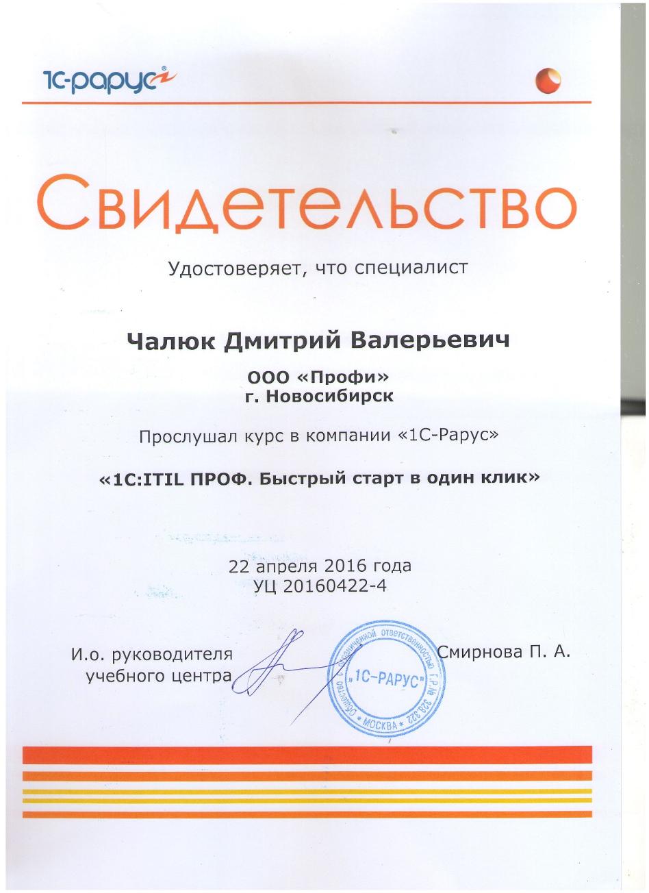 1С: ITIL ПРОФ. Быстрый старт в один клик