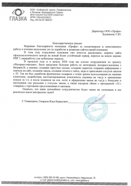 ИП Смирнов + Ай-линз