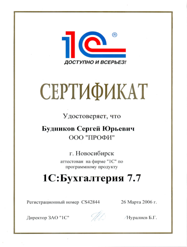 1C: Бухгалтерия 7.7