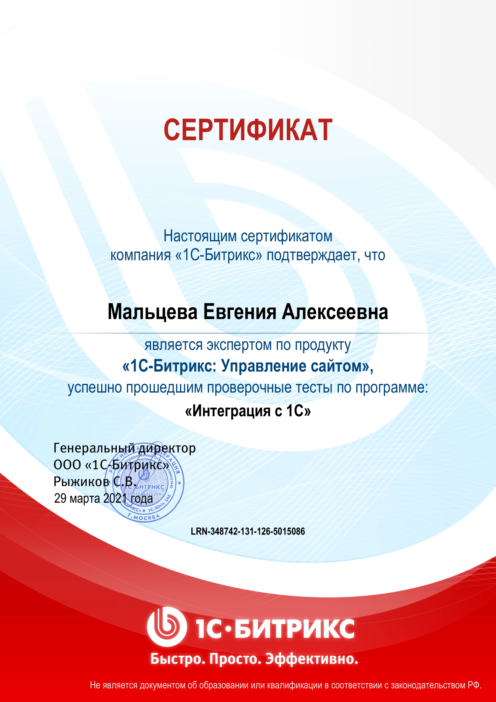 1С-Битрикс: Управление сайтом. Интеграция с 1С