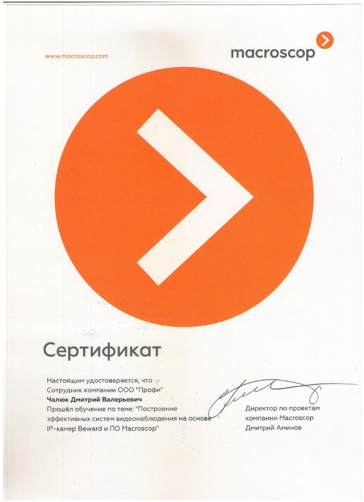Построение Эффективных систем видеонаблюдения на основе IP-камер Beward и ПО Macroscop