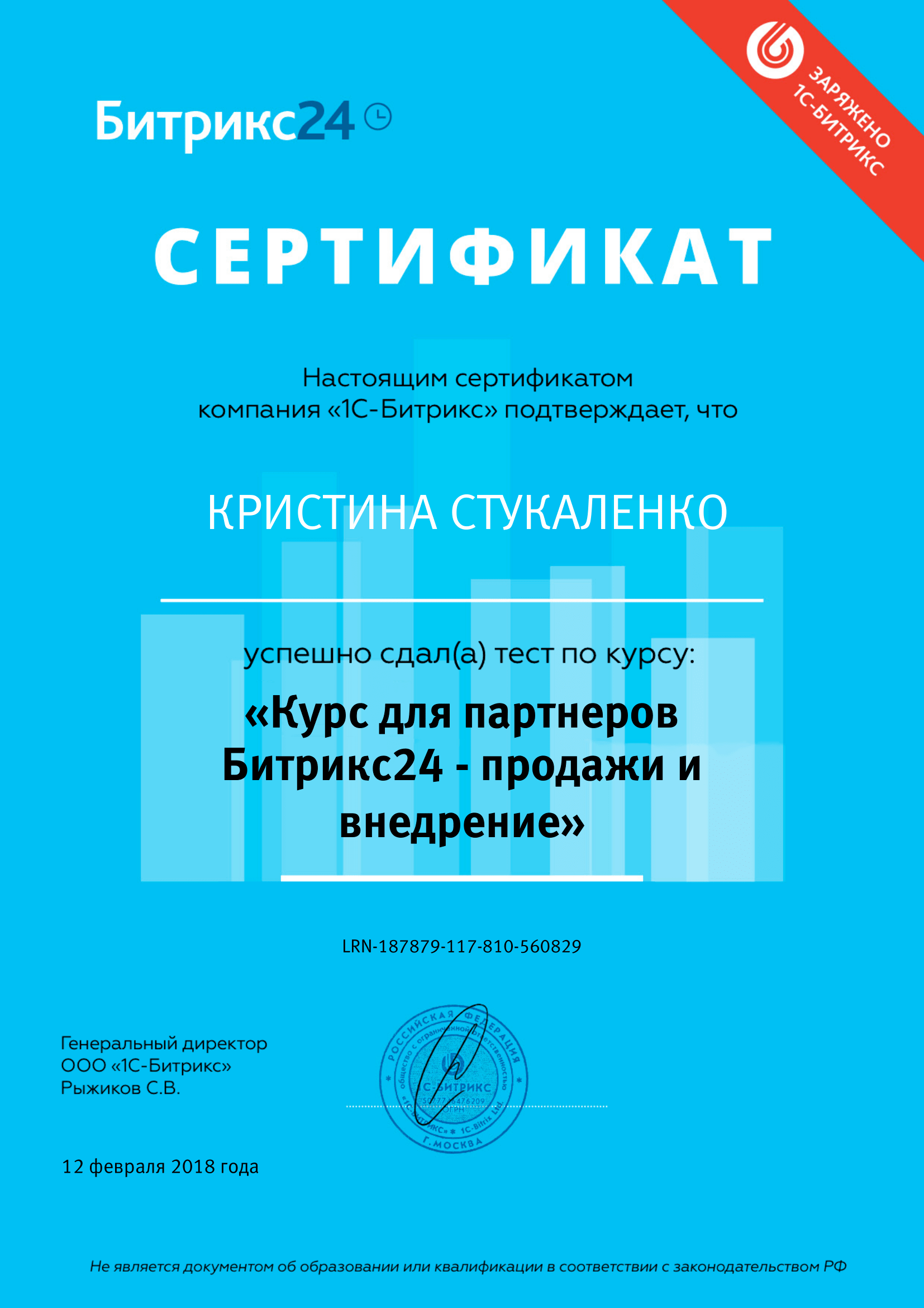 Курс для партнеров Битрикс24 - продажи и внедрение