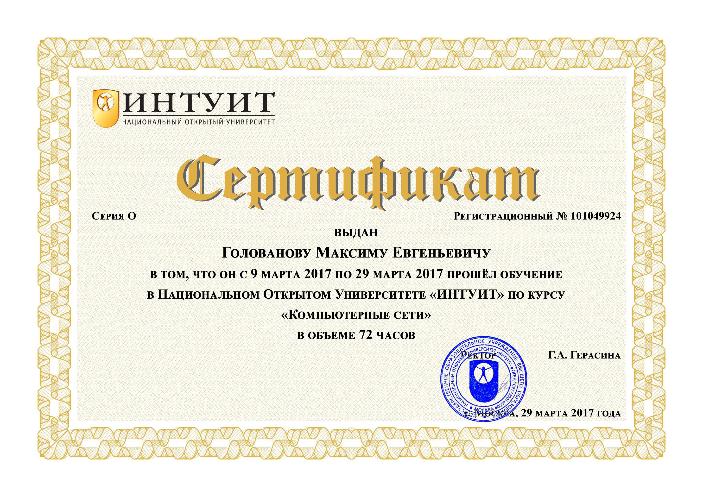 Компьютерные сети